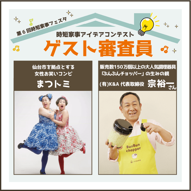 ゲスト審査員