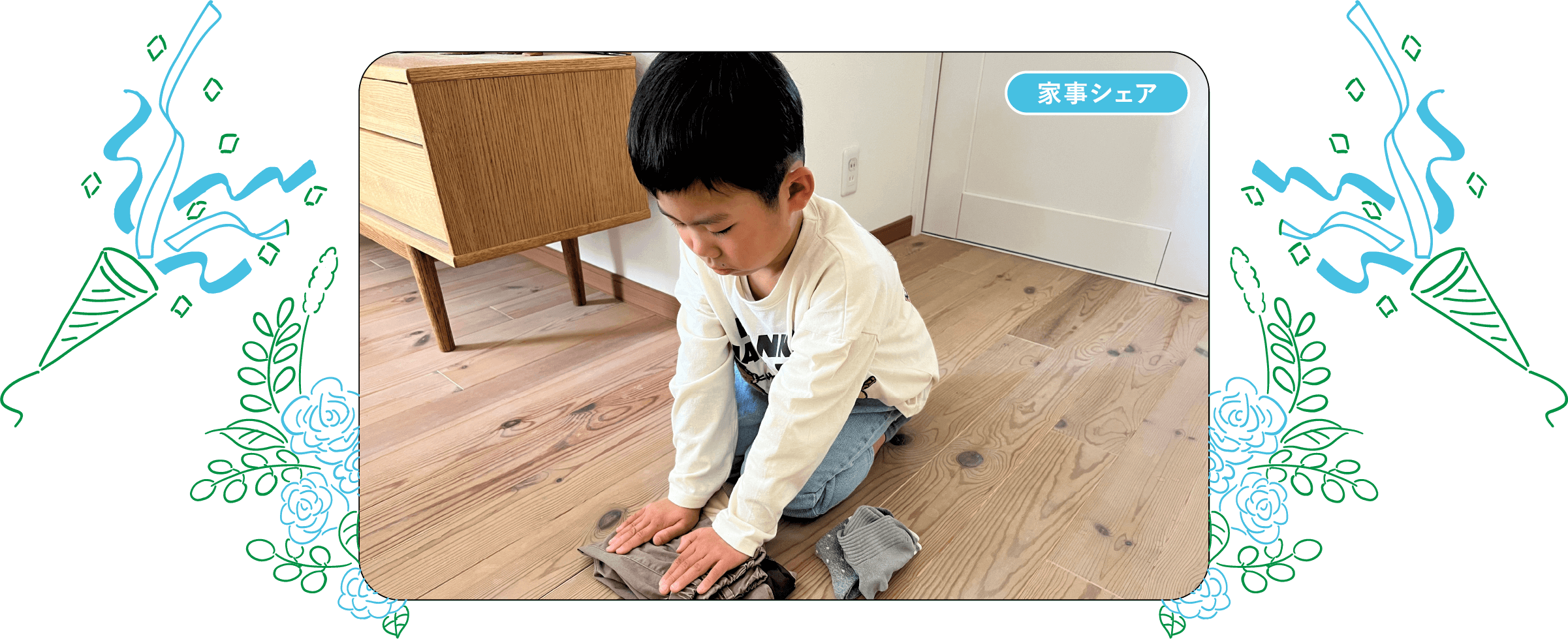 小さな子どもでも大丈夫!家事シェアを叶える方法
