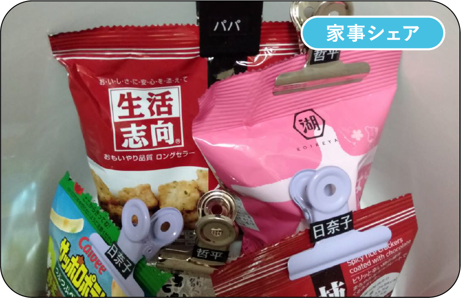 誰のか一目見て分かる！ケンカゼロの保管法！