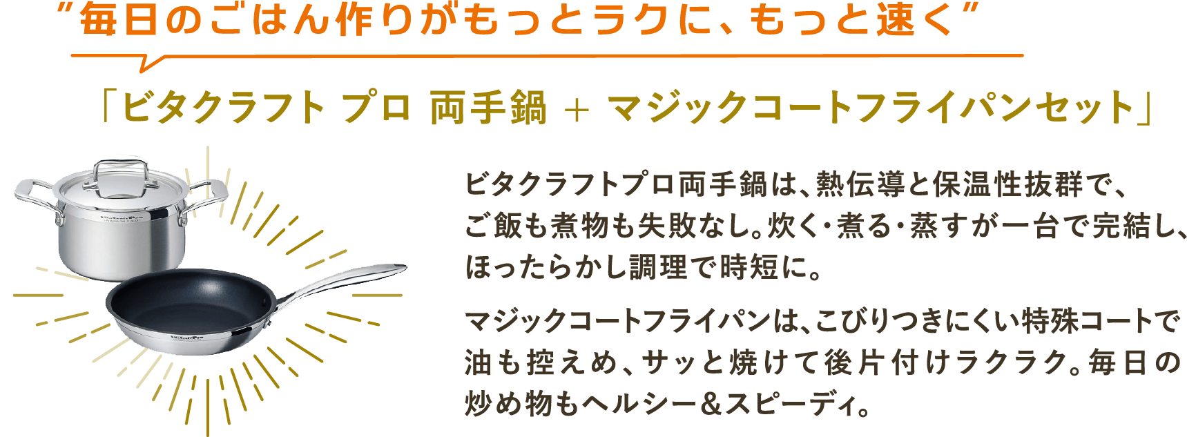 ビタクラフト プロ 両手鍋+マジックコートフライパンセット