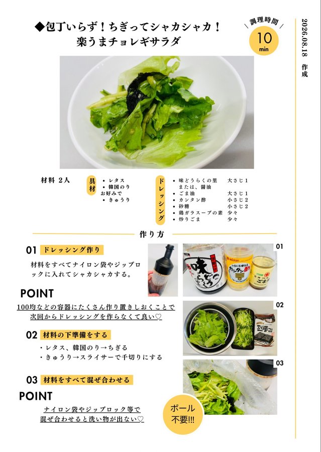 包丁いらず！ちぎってシャカシャカ！楽うまチョレギサラダの写真