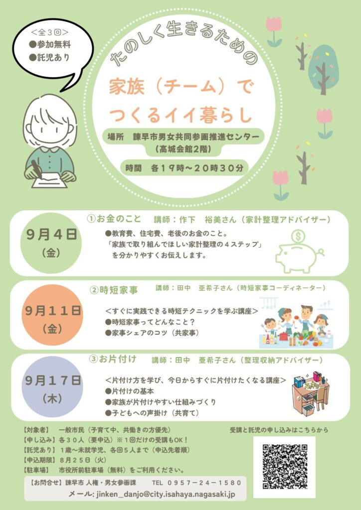 家族（チーム）でつくるイイ暮らし ちらし